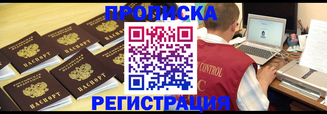 купить прописку в Мурино