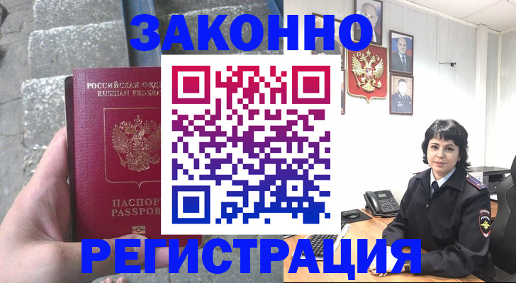 прописка законно в Мурино